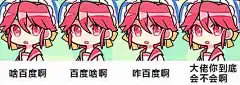 拿了表情包，大家就当无事发生过 - AcFun弹幕视频网 - 认真你就输啦 (・ω・)ノ- ( ゜- ゜)つロ