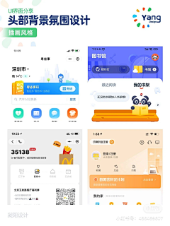 无患采集到APP-顶部图/头部氛围图