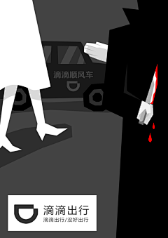 滴滴顺风车海报练习