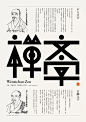 中国海报速递（二六）——聿书堂专辑 | Chinese Poster Express Vol.26 Yushutang Studio Edition - AD518.com - 最设计