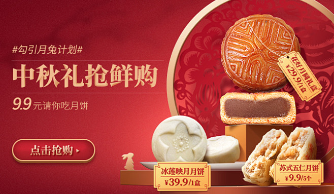 每日-中秋活动-月饼-app首页bann...
