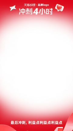 天猫-直播间贴片套版.png