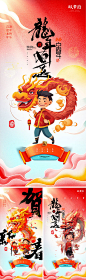 2024龙年元旦除夕海报-源文件