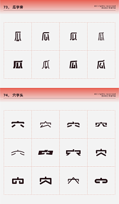 字体偏旁-花瓣网|陪你做生活的设计师 | go字体 创意字形参考 排版图形 品牌字体 纯文字 中国风 英文 阿拉伯 数字作品：字体设计-常用 ...
