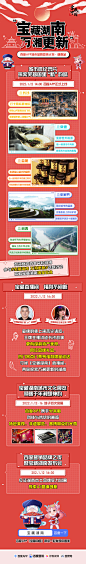 宝藏中国 综艺长图 排版参考