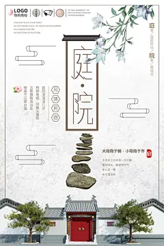 中国风水墨古典古风禅意中式地产海报展板模板PSD设计素材图-淘宝网