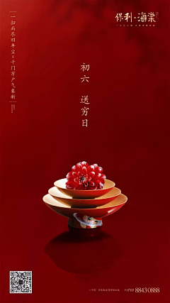 四月眯眯眼采集到国庆中秋元旦圣诞 节日海报