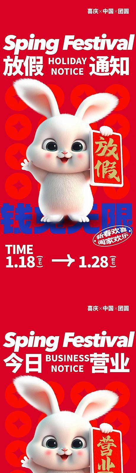萌兔子放假开工通知-源文件