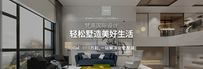 家装banner 生活家
