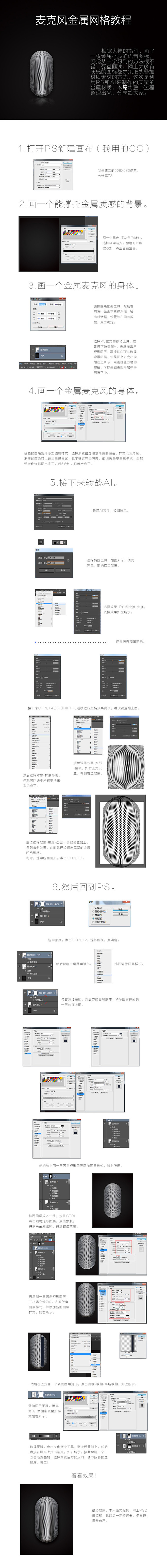 一个小小的麦克风制作过程，附psd。