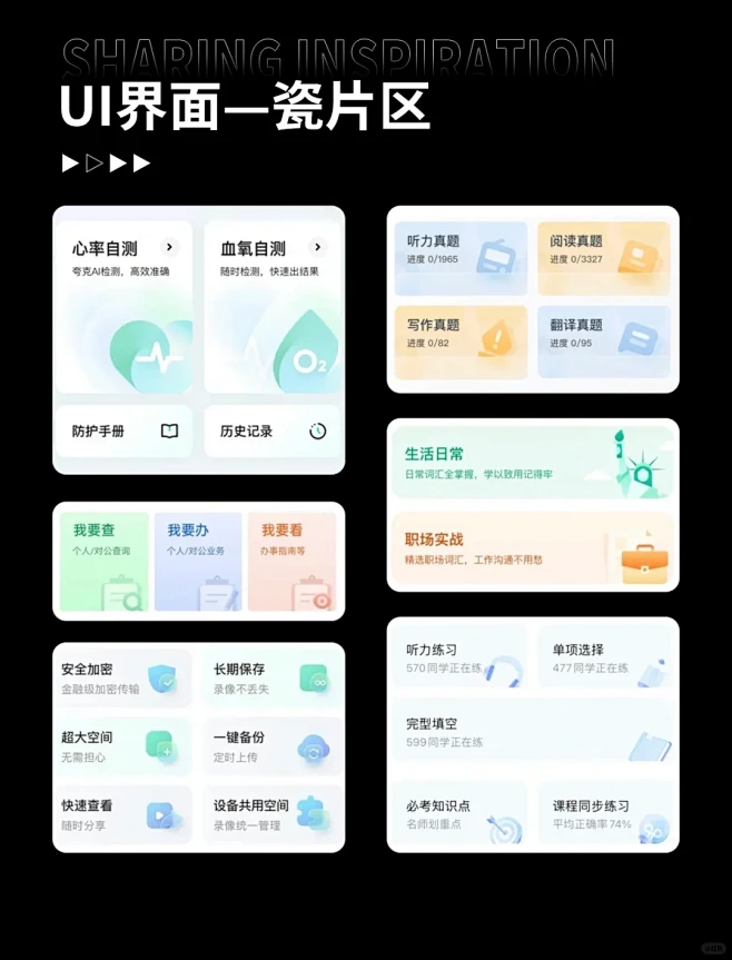 UI设计｜瓷片区界面设计灵感分享 - 小红书