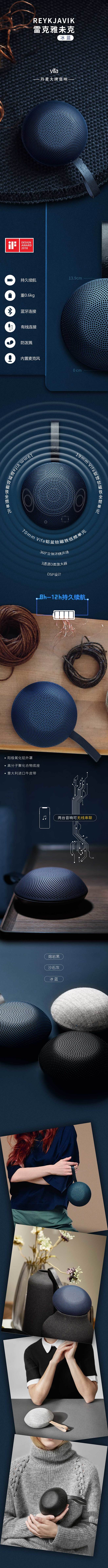 vifa音响 冰蓝详情页设计 电商页面设...