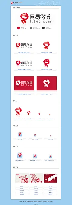 网易微博LOGO&amp;标志使用规范