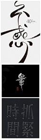 #设计秀# 分享一组书法字体设计，飘逸而又精深的中国韵味 ​​！借鉴！赞！转需~​ ​​​​