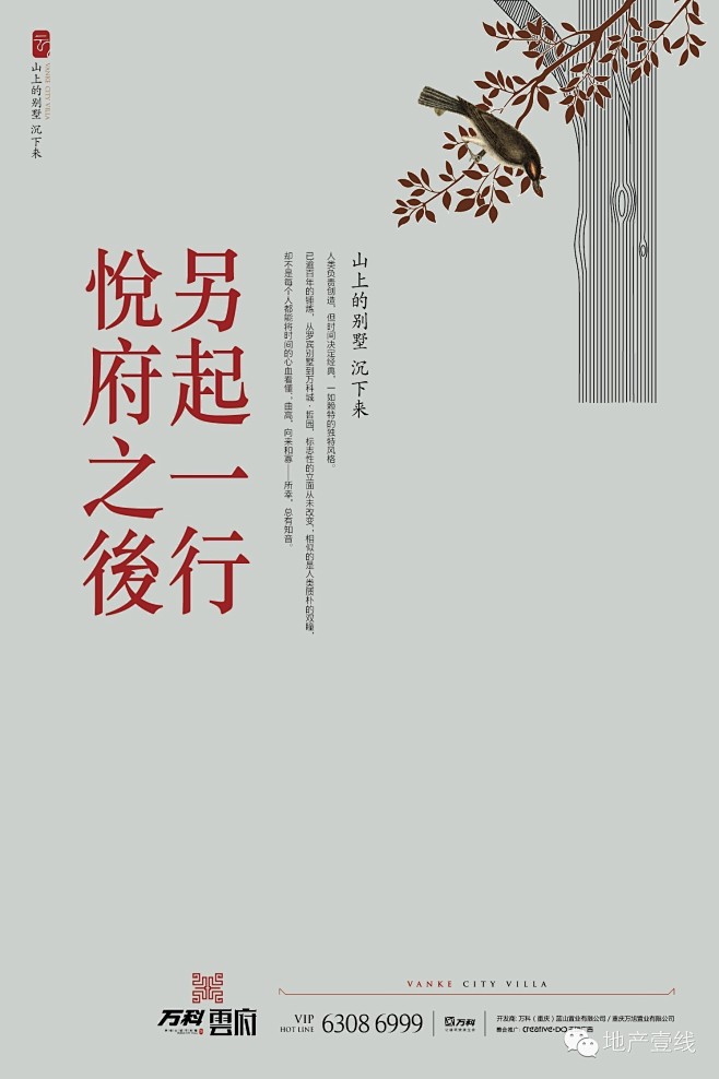 主岛广告—2014万科云府。