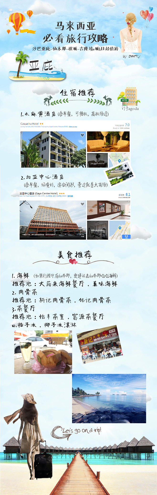 马来西亚--亚庇
具体攻略可查看我的蚂蜂...