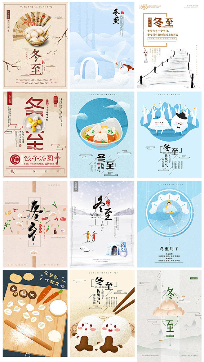 冬至二十四节气冬季饺子汤圆雪天人12月插...