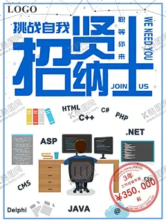 招聘海报招贤纳士 【酷图网】公司,企业,工厂,车间,聘,招聘,招工,招聘展架,招聘易拉宝,招聘广告,招聘海报,招聘展板,招聘模板,招聘简章,招聘宣传单,高薪招聘,公司招聘,企业招聘,招工展架,人才招聘,招聘展架模板,招聘启示,招聘设计,招聘图,诚招英才,职等你来,全城寻人,虚位以待,高新诚聘,招聘招工