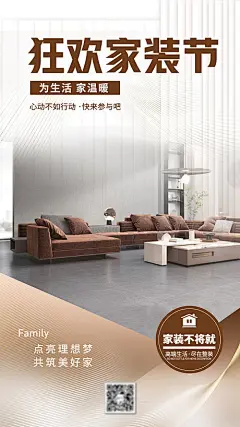 家装节海报-源文件