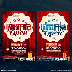 闪耀开启 闪耀开幕 房地产 开盘 开启 闪耀开盘 隆重开盘 开盘海报 楼盘开盘 房地产开盘 OPEN 开业 即将开盘 盛大开业 开幕 开幕式 楼盘 火热开盘 开盘广告 商业开盘 开业庆典 隆重开业 盛开 华丽开启 隆重开幕 开业海报 开幕海报 幕布 开幕仪式 房地产开幕 开幕盛典 开幕宣传单 开幕展
