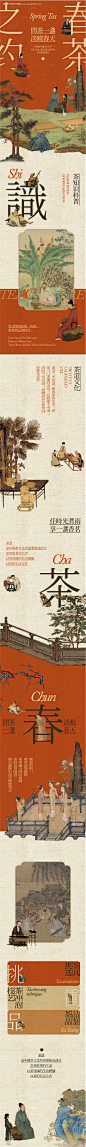 编号：64840025882689880【享设计】源文件下载-国风中式茶长图