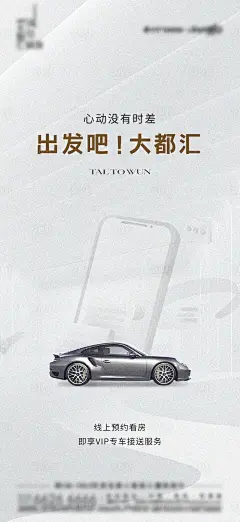 看房专车接送好海报-源文件