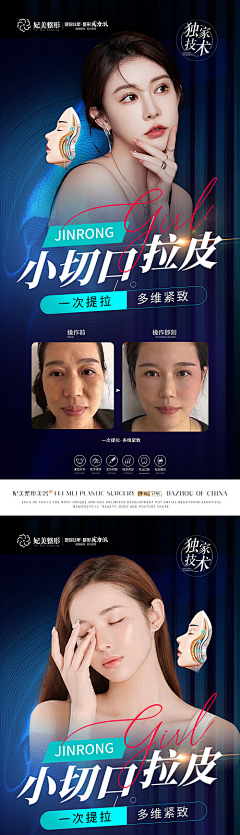 美涉姬采集到医美【源文件design006.com】