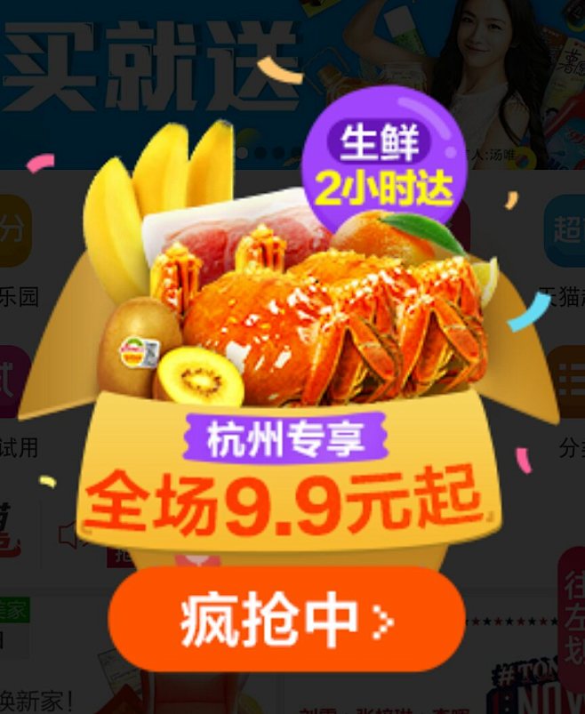 弹窗 生鲜 大闸蟹 中秋 
