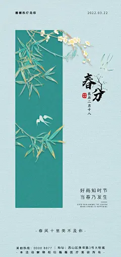 医美节气海报-设计素材-shejisc.cn