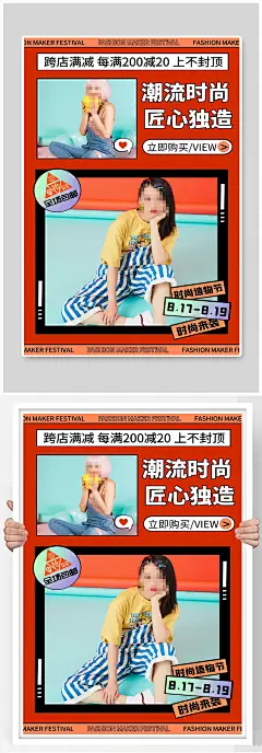 潮流时尚匠心独造