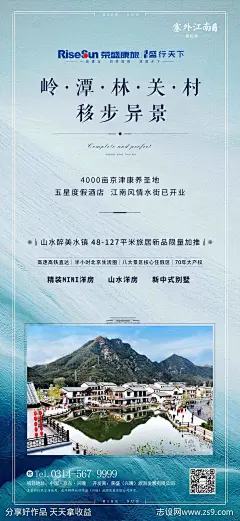 地产新品加推宣传广海报-源文件-志设网-zs9.com