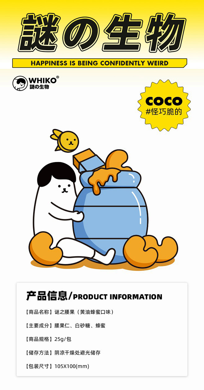 WHIKO谜之生物 黄油蜂蜜腰果【图片 ...
