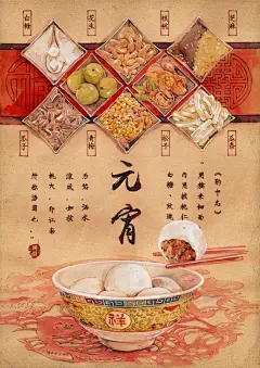 查看《快给朕来一碗扛饿好吃的八宝元宵～！》原图，原图尺寸：2480x3508