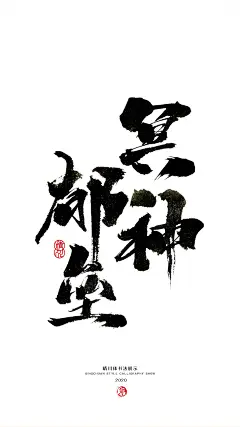 薰衣草工作室成立于2013年，至今已有6年的时间，坐落在美丽的泉城济南/工作室设计师均毕业于山工艺研究生学历/我们的设计毋庸置疑/常年线上线下接单/各种平面类都可以制作/商业书法/包装设计/插画设计/VI设计/LOGO设计/图像处理等。 QQ：349876089 微信：15725102360 邮箱： 349876089@qq.com 有需要的老板/欢迎随时洽谈业务！