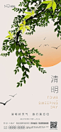 【源文件下载】 海报 地产 中国传统节日 清明节  中式 399737