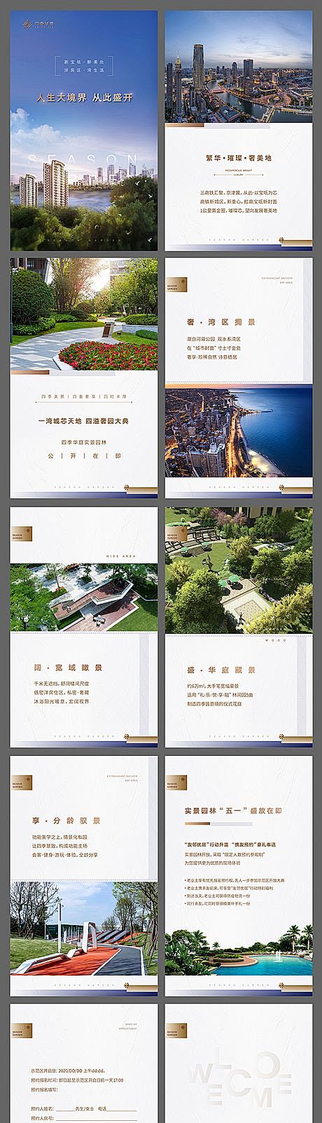 景观示范园林开放H5电子邀请函