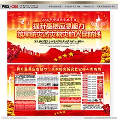 防灾减灾 512防灾减灾 2020防灾减灾 防灾减灾日 防灾 减灾 防灾减灾挂图 防灾减灾展板 防灾减灾漫画 防灾减灾宣传 社区防灾减灾 防灾减灾知识 防灾宣传栏 国际民防日 民防日 防灾减灾标语 X展架 传单 折页 防灾减灾海报 防震 防台 防洪 防雷 防电 防火 全国防灾减灾 日 应急避险技能 设计 广告设计 广告设计 300DPI PSD