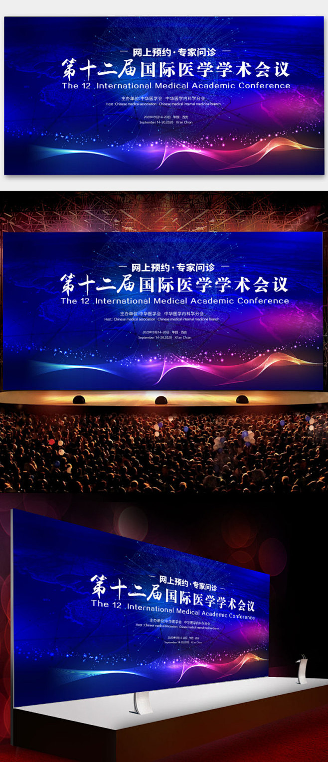 酷炫医院医疗医学研讨会年终会议背景