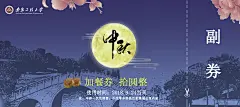 餐券设计