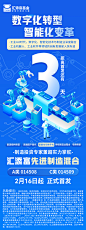 汇添富基金先进制造倒计时海报