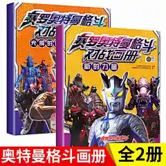 奥特曼书大全儿童 赛罗奥特曼格斗对战画册全2册儿童绘本图书 新的力量 光辉的赛罗 3-6-9岁卡通连环画故事大全 奥特曼大电影书籍-tmall.com天猫
