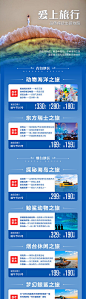 旅游海报合集汇集汇总亲子-源文件