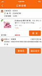 6订单详情#APP##手机ui#