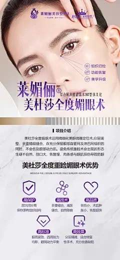 美杜莎全度媚眼术海报-志设网-zs9.com