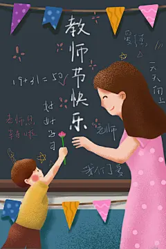 小学老师教师节插画