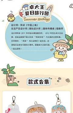 九木杂物社卓大王夏日旅行团Q版棉花娃娃可爱毛绒玩偶挂件公仔-tmall.com天猫
