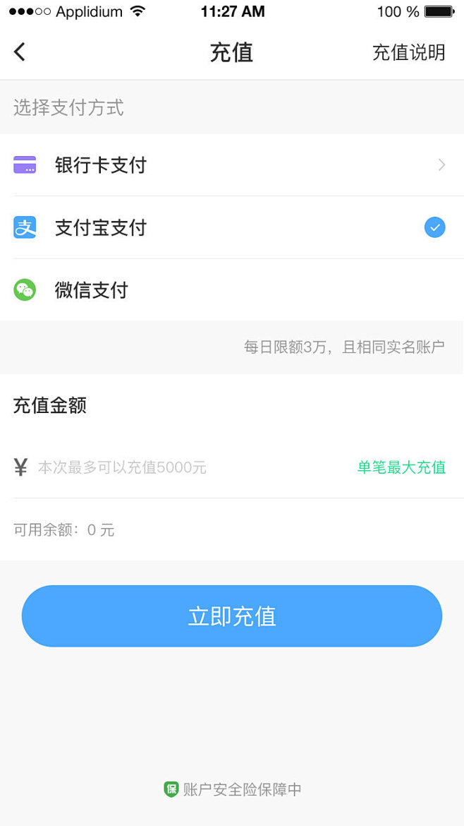 金融 理财 App 充值页面