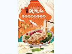 酸辣粉   - 源文件下载【酷图网】酸辣粉,重庆酸辣粉,中国酸辣粉,家乡酸辣粉,酸辣粉宣传单,酸辣粉推广,美味酸辣粉,酸辣粉海报,酸辣粉广告,酸辣粉传单,酸辣粉摆设,酸辣粉宣传,酸辣粉促销,酸辣粉招牌,酸辣粉展板,舌尖上酸辣粉,正宗酸辣粉,酸辣粉插图,酸辣粉店,酸辣粉美食,特色酸辣粉,美食酸辣粉,酸辣粉美,