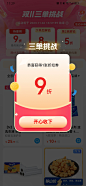 三单挑战弹窗
