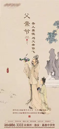 中国风国画写意父爱如山父亲节海报 (1)